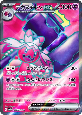 Tinkaton ex SR 087/071 sv2D - Clay Burst JAPANESE Pokemon Card NM (US SELLER) - Image 1 of 3