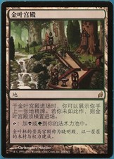 Gilt-Leaf Palace Lorwyn (CHINESE SIMPLIFIED) NM Land Rare CARD (229649) ABUGames