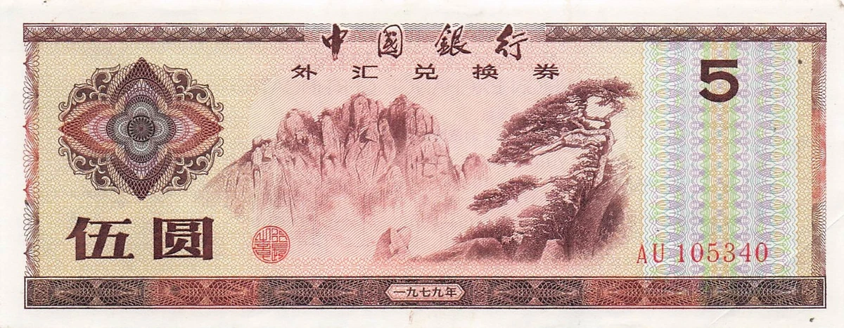 中国 1979年100Yuan 外貨兌換券 SPECIMEN 中国 1979年100Yuan 外貨兌換券 SPECIMEN 【公式通販】