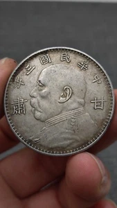 Republic of China 3Year Issued Yuan Shikai Silver Coin GanSu Edition 1Yuan Money - Picture 1 of 5
