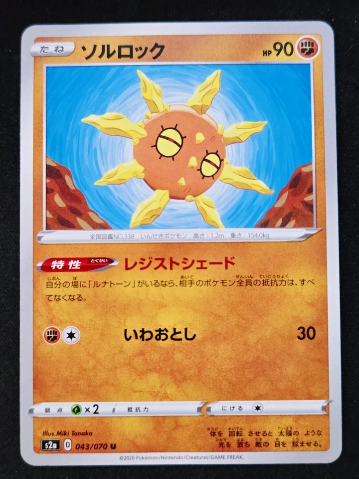 Solrock 043/070 s2a Explosive Walker - Pokémon TCG Japanese - Image 1 of 2