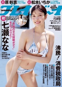 Weekly Playboy (No. 22) - Picture 1 of 1