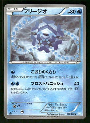 2011 Moderately Played Pokemon Cryogonal 021/052 Hail Blizzard BW3 Japanese - Image 1 of 2