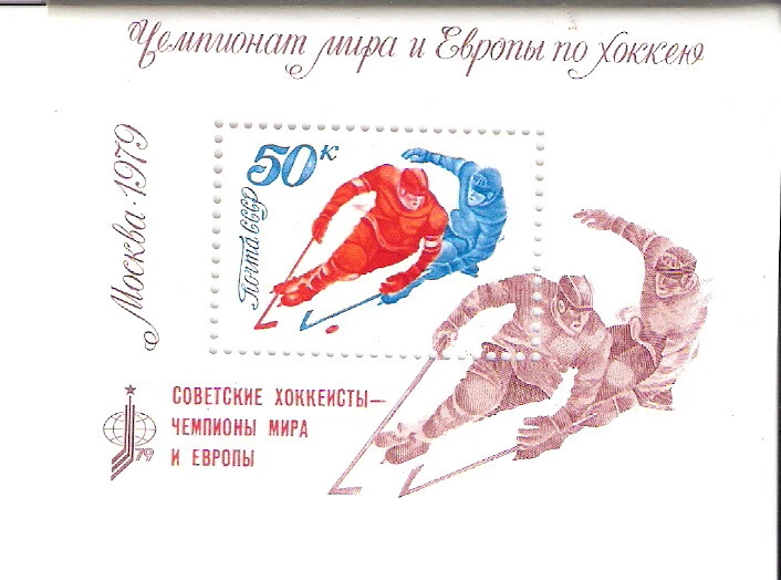 Russia 1979 Hockey Championships Victor Overprint Souvenir Sheet MNH (SC# 4751) - Image 1 of 1