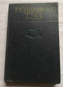 1961 DIESEL LOCOMOTIVE TE3 RAILROAD RAILWAY TRAIN SCHEME MACHINE Russian book - Imagen 1 de 12