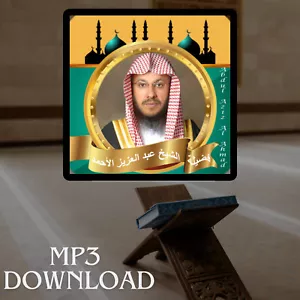 Der Heilige Koran in voller Länge Abdul Aziz MP3 - تحميل القرآن الكريم عبد ال... - Bild 1 von 2