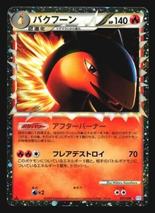TYPHLOSION 017/070 L1 PRIME POKEMON JAPANESE HOLO RARE - Picture 1 of 8