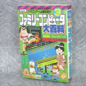 Nintendo FAMICOM 3 DAIHYAKKA Encyclopedia Guide Cheat DOOR DOOR SOCCER Book KB