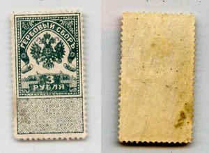 Russia 1914 3 rubl mint revenue. g2462 - Picture 1 of 1