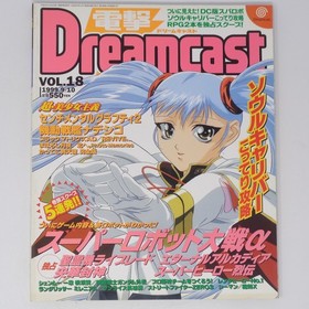Smells Tobacco Dengeki Dreamcast 10 1VOL18 Shenmue Dengeki DreamCast Magazine 7o