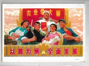 10'' Learn from Dazhai China Culture Revolution Art Sheet Poster Original - Picture 1 of 1