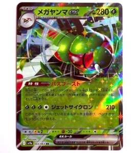 sv9a - 003/063 RR Yanmega EX Heat Wave Arena Pokémon Karte Japanisch NM - Picture 1 of 1