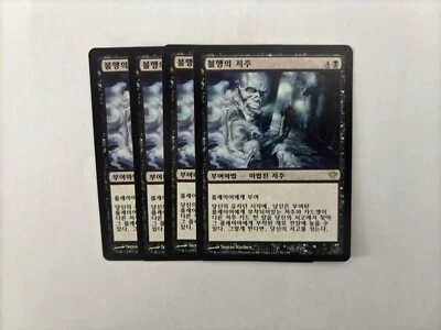 MTG 4X KOREAN DARK ASCENSION CURSE OF MISFORTUNES NM MAGIC THE GATHERING RARE - Image 1 of 4