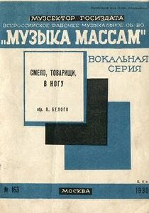 Russische Noten 1930. Constructivist Cover. Revolutionäres Lied. Sowjet. UdSSR - Bild 1 von 6