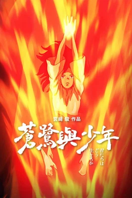 NEW THE BOY AND THE HERON 2023 MOVIE POSTER PREMIUM WALL ART PRINT SIZE A5-A1 - Image 1 of 4