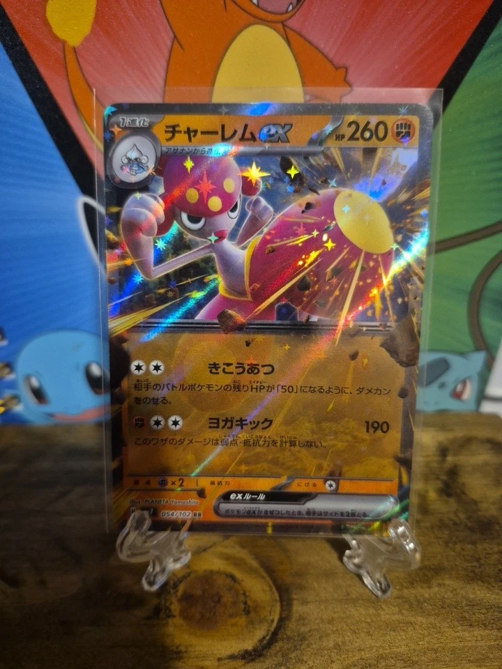 Medicham ex 054/102 Sv7: Stellar Miracle Holo (Japanese) - Image 1 of 1