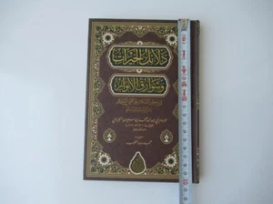 Dala'il al-Khayrat دلائل الخيرات, Arabic Islamic COPY New Printed Prayer Book - Picture 1 of 24