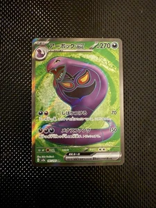 Arbok ex 187/165 Sv2a: Carta Pokémon 151 Holo (Japonés) - Casi Nuevo - Imagen 1 de 10