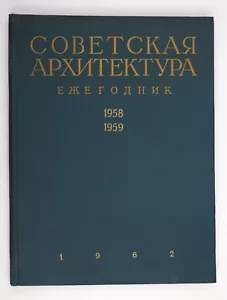 1958 Soviet YEARBOOK OF SOVIET ARCHITECTURE Vintage Russian Album Book - Picture 1 of 16