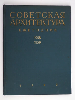 1958 Soviet YEARBOOK OF SOVIET ARCHITECTURE Vintage Russian Album Book - Image 1 of 4