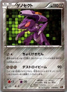 Genesect None CP5: Mythical & Legendary Dream Shine Collection 028/036 NM - Picture 1 of 2