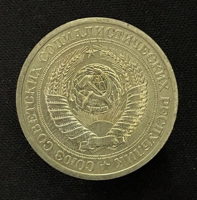 1964 1 Rublo Unión Soviética Excelente Estado Alguna decoloración en la moneda Foto 1 de 2