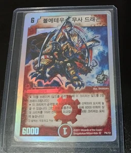 duel masters promo / Bolmetheus musha dragon promo korean - Picture 1 of 2