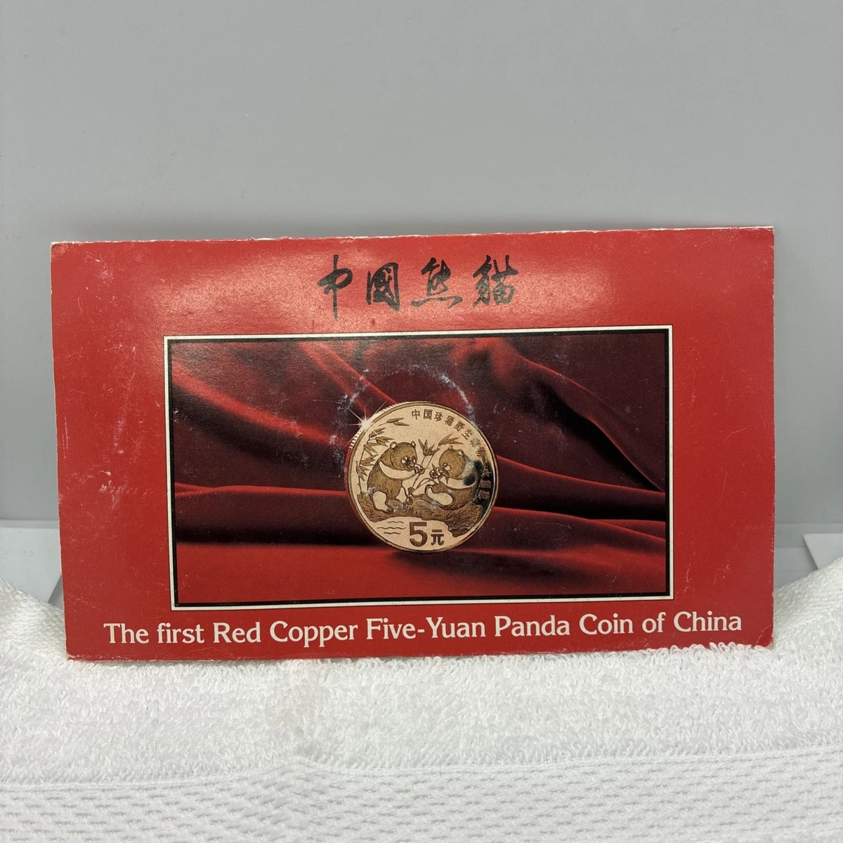 1993年未经认证未流通中国硬币| eBay