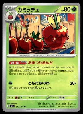 Dipplin Uncommon SV6: Transformation Mask 012/101 Japanese Pokémon TCG - Image 1 of 2