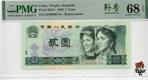 Replacement China Banknote 1980 2 Yuan, PMG 68E, Pick#885a*, SN:80096144 补号! - Picture 1 of 3
