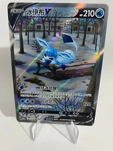 Pokemon Glaziola Glaceon V Alt Art | Evolving Skies / Eevee Heroes | CN NM - Bild 1 von 2