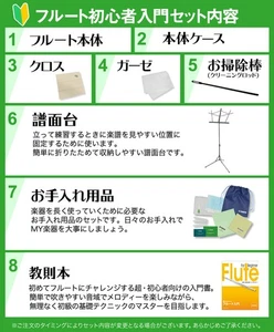 J.Michael FL-300S Flute Beginner Introductory Set [WEBSHOP Limited] - Bild 1 von 2