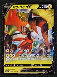 Tarjeta Pokémon JAPONESA Tapu Koko V 017/070 RR S5I Single Strike Master casi nueva/muy buena - Imagen 1 de 1