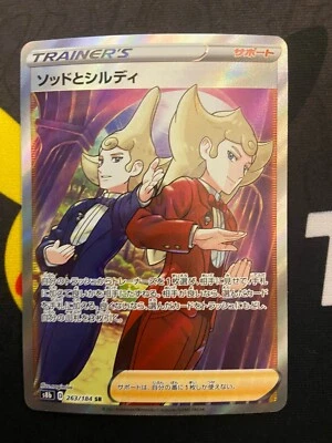 Sordward & Shielbert - SR - 263/184 - s8b VMAX Climax - Pokemon *Japanese NM/M - Image 1 of 2