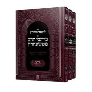 Likutey Moharan Rebbe NAchman Of BReslov Kisvei Harav MiTcherin 3 vols - Picture 1 of 1