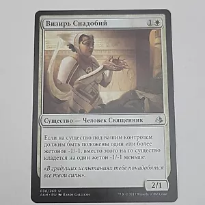 Vizier of Remedies | MtG Magic Amonkhet | RUSSIAN | Near Mint-Mint (NM-M) - Picture 1 of 2