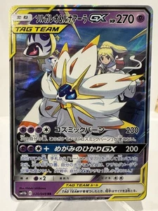 SOLGALEO & LUNALA TAG TEAM GX 020/049 POKEMON KARTE SM11B JAPANISCH NEAR MINT - Bild 1 von 2
