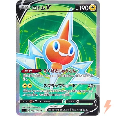 Rotom V SR 103/100 S11 Lost Abyss - Pokemon Card Japanese - Image 1 of 4