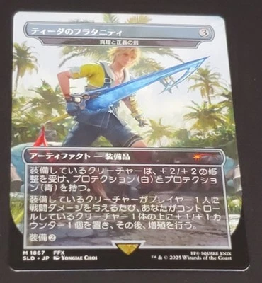 Tidus's Brotherhood Sword NON-FOIL MTG Final Fantasy Secret Lair Japanese  - Image 1 of 4