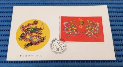 1988 China First Day Cover T124 Lunar Year of the Dragon #05 - Image 1 of 2