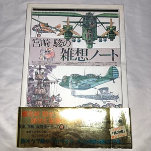 Ghibli Hayao Miyazaki Daydream Note 1992 ver. Libro de arte primera edición con Obi - Imagen 1 de 18