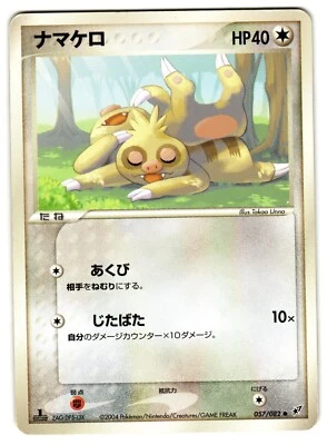 SLAKOTH 057/082 CLASH OF THE BLUE SKY JAPANESE POKEMON TCG - Image 1 of 2