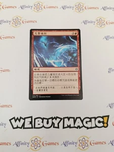 MTG | Bolt Bend | War of the Spark | Regular | Light Played (LP) | Chinese - Picture 1 of 2