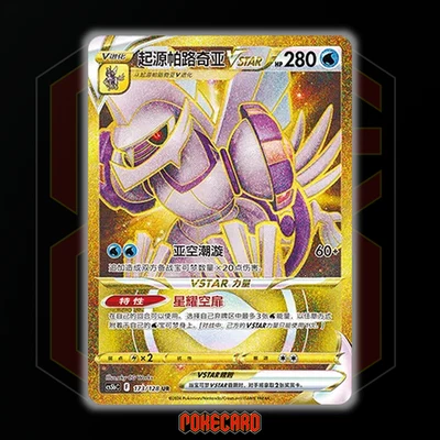Origin Forme Palkia VSTAR UR CS5bC-173/128 Pokemon Card Chinese Holo State A - Image 1 of 4