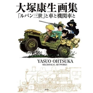 Otsuka Yasuo Art Book Lupin The ThirdCarsLocomotivesJapanese Book - Imagen 1 de 6