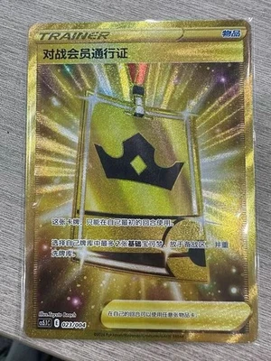 Pokemon S-Chinese Promo Card CS5.1C 023/004 VIP Pass UR 1st Edition China only - Image 1 of 4