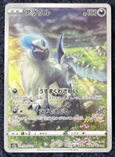 Absol AR 191/172 s12a VSTAR Universe Pokemon Card Japanese