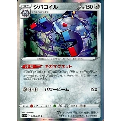 Pokemon Magnezone Holo R 046/067 S10D Time Gazer Japanese Card - Image 1 of 4