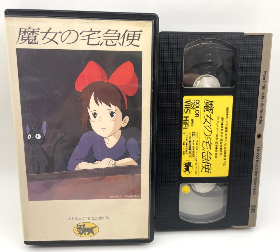 Kiki's Delivery Service Kuroneko Yamato Version VHS Promotional Rare Ghibli NTSC - Image 1 of 4