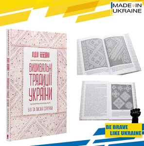 Book Embroidery (vyshyvanka) traditions of Ukraine: "white" and "printed" shirts - Picture 1 of 7